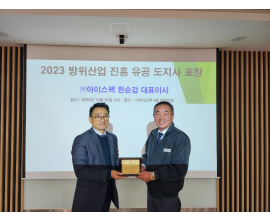 [한순갑 대표이사] 2023 방위산업 진흥 유공 도지사 표창 수상