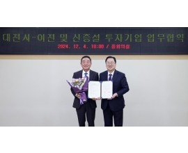 대전광역시 업무협약 체결